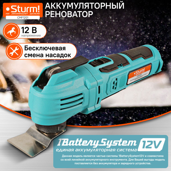 Реноватор аккумуляторный STURM! CMF1201 1BatterySystem12V - купить с ...