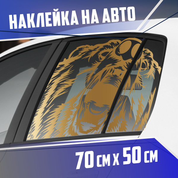 Наклейка на авто Медведь гризли - купить по выгодным ценам в интернет ...