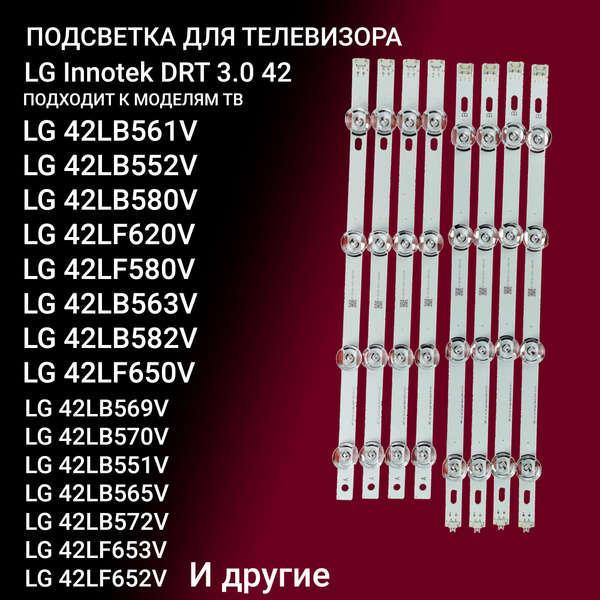 LED подсветка LG Innotek DRT 3.0 42 для 42LB650V 42LB561V 42LB552V ...