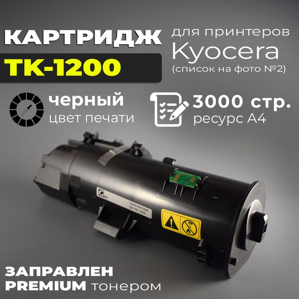 Расходник для печати GalaPrint GP_TK-1200__spb, Черный (black), для ...