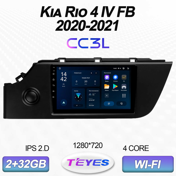 Штатная магнитола Teyes CC3L/ Kia Rio 2020-2021/Киа Рио 4/X-Line/ 2 ...