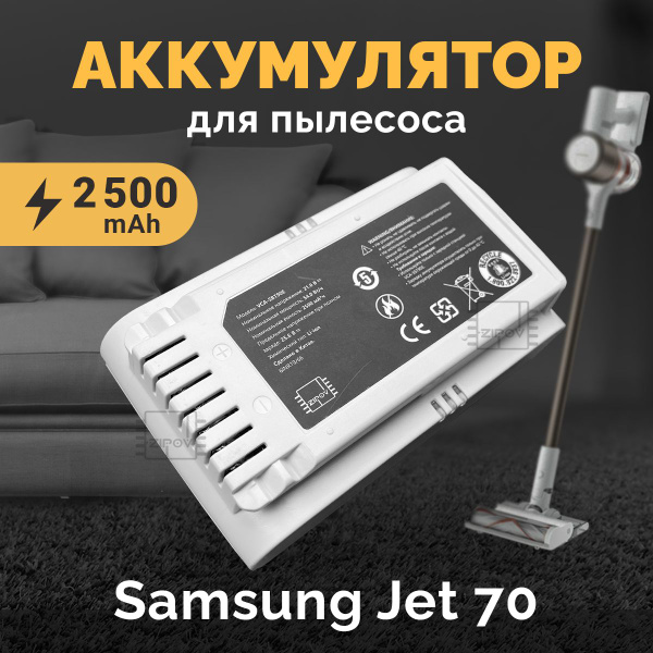 Аккумулятор VCA-SBT90E для пылесоса Samsung Jet 70 VS15T7031R4 21.6В ...