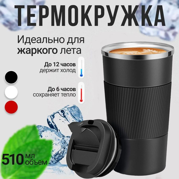 Термокружка Без принта, 0.5 л купить на OZON по низкой цене (1916607120)