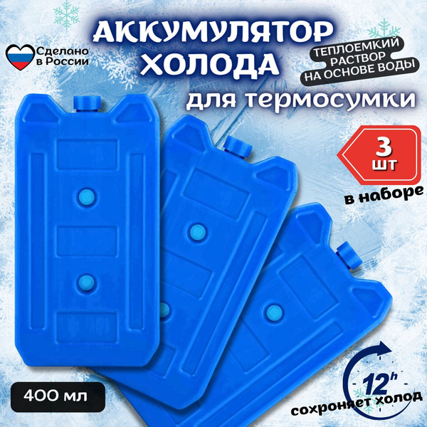Элемент (аккумулятор) холода Cold IP-400, 400 мл хладоэлемент для ...