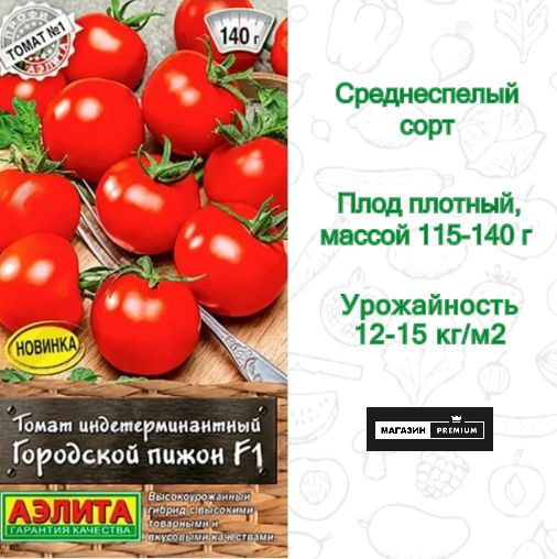 Томаты Аэлита Томатик - купить по выгодным ценам в интернет-магазине ...