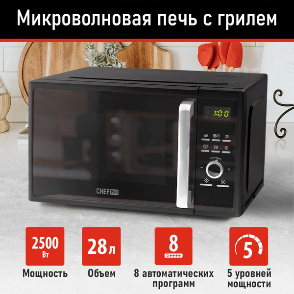 Микроволновая печь CHEF PRO CF-MW1954B с грилем, 28л, 2500Вт ...