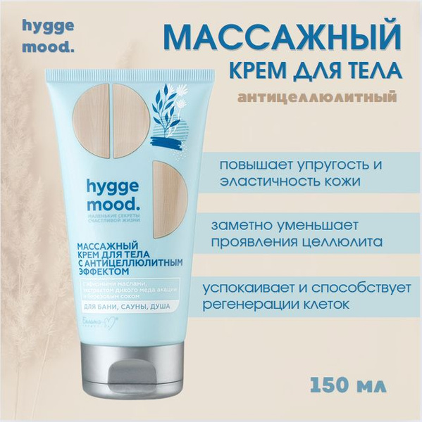 Антицеллюлитный крем для тела массажный 150 г - купить с доставкой по ...