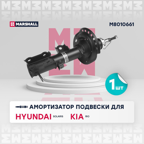 Амортизатор подвески (левый передний) Hyundai Хендай Solaris Солярис ...