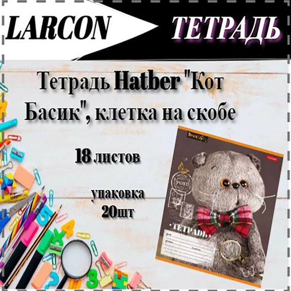 Hatber Тетрадь, 20 шт., листов: 18 - купить с доставкой по выгодным ...