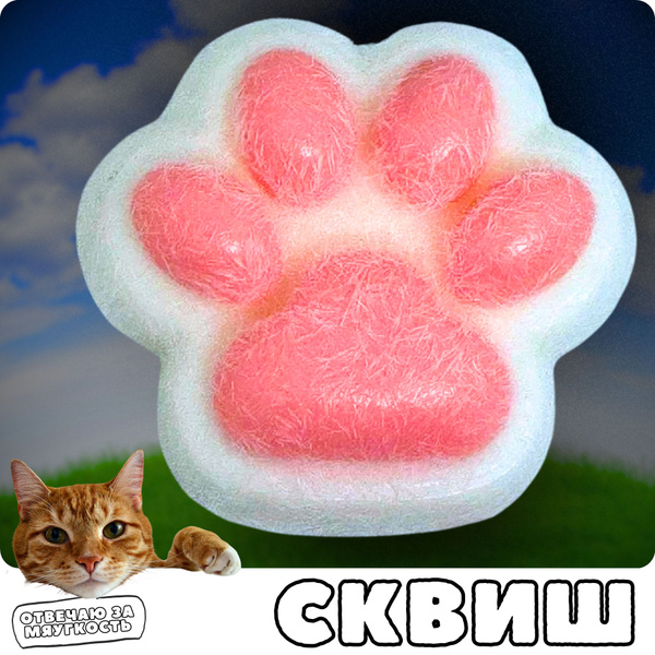 Сквиш лапка / Игрушка антистресс / Кошачья лапа - купить с доставкой по ...