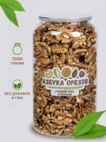 Грецкий орех очищенный отборный 1 кг Азбука Орехов - купить с доставкой ...