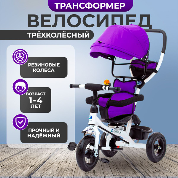 Трехколесный детский велосипед-коляска FOMANI, с поворотным сиденьем, с ...