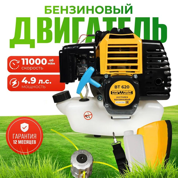 Двигатель С НАБОРОМ для триммера бензиновый 2-х тактный BT-620 БЕЗ ...