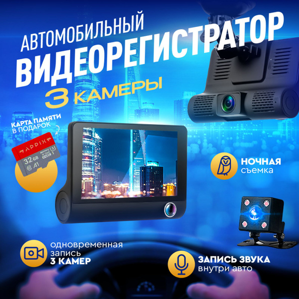 Видеорегистратор Appix 3в11 - купить в интернет-магазине по низким ...