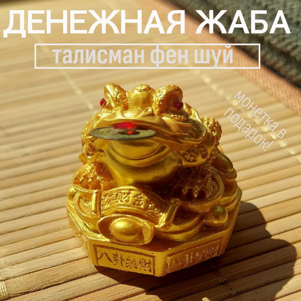 Денежная жаба золотая с монеткой на процветание и достаток 4,5 см на ...