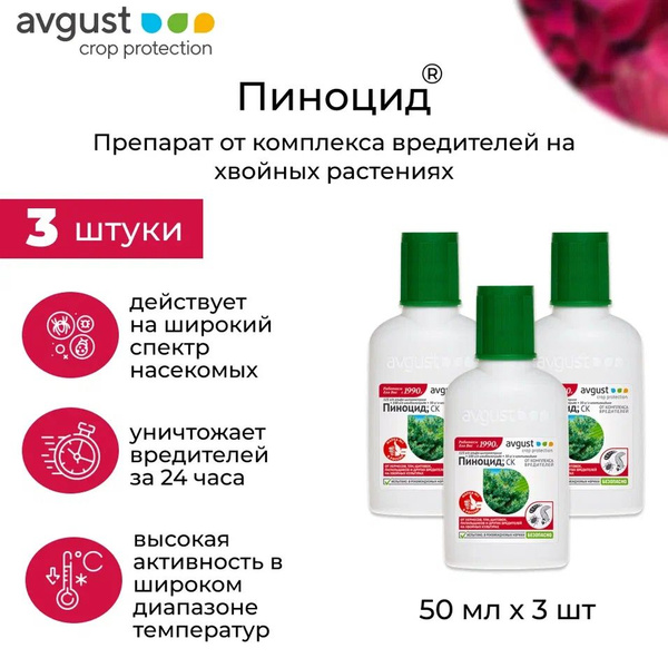 Август Пиноцид для хвойных от вредителей, 50 мл 3 шт купить на OZON по ...