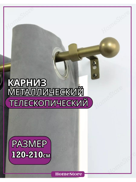 Карниз для классических штор 1 ряд Inspire Телескопический - купить по ...