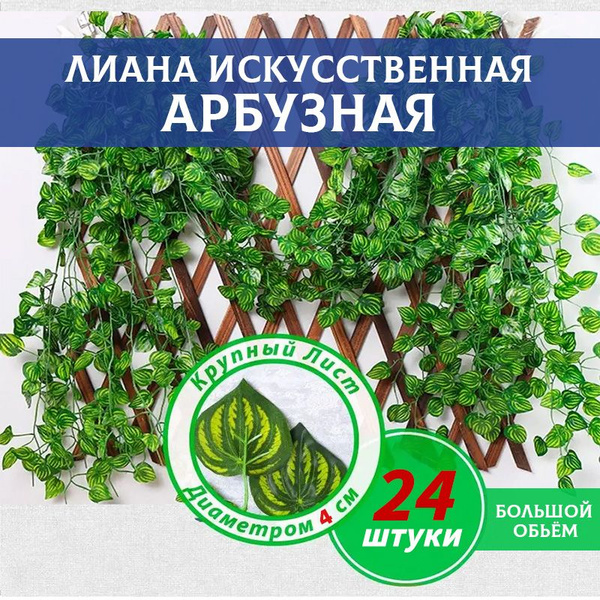 Купить 24 шт по 210CM Лианы искусственные для декора, Лиана ...