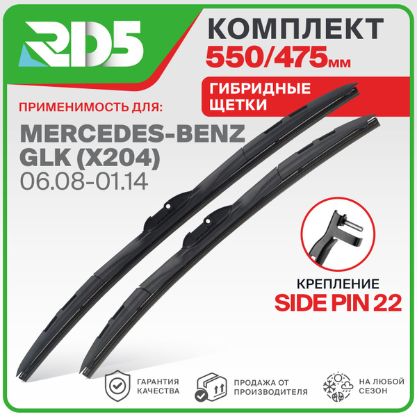 550 475 мм. Крепление Side Pin 22 мм. Комплект гибридных щеток ...