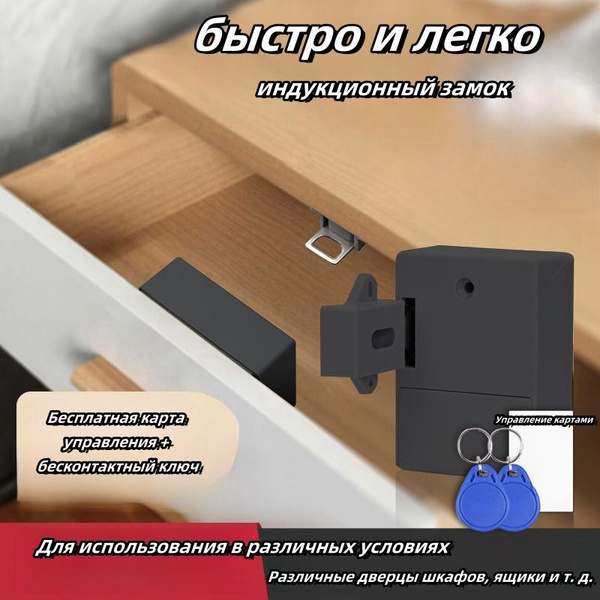Электронный замок невидимка с бесключевым доступом для шкафчиков ...