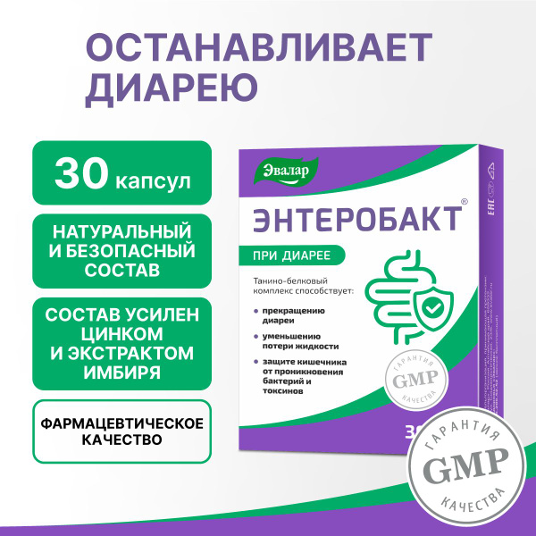Энтеробакт Эвалар, бад при диарее, 30 капсул - купить с доставкой по ...
