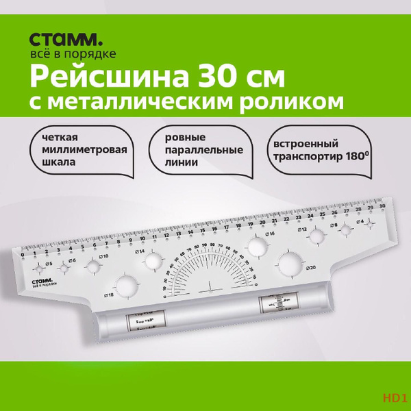 Линейка - купить с доставкой по выгодным ценам в интернет-магазине OZON ...
