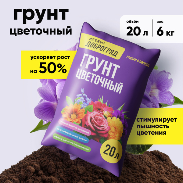 Грунт цветочный, 20 л - купить по низкой цене в интернет-магазине OZON ...
