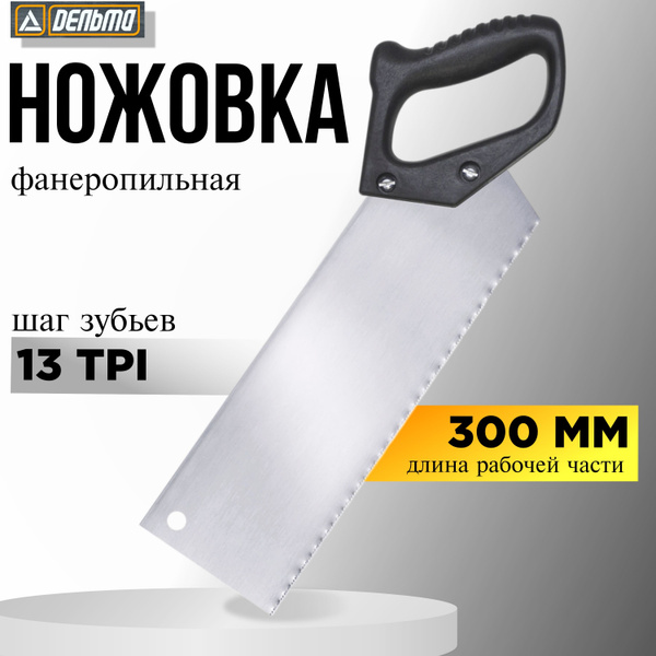 Ножовка Дельта фанеропильная Для дерева, Для ламината - купить по ...