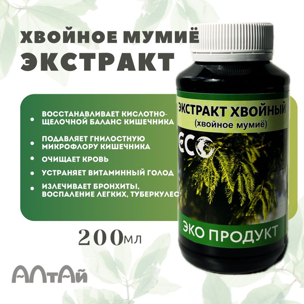 Хвойное мумие - экстракт хвойный, концентрат 250 гр купить на OZON по ...