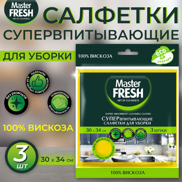 Master FRESH Супер-впитывающие салфетки для уборки (100 % вискоза) 30 ...