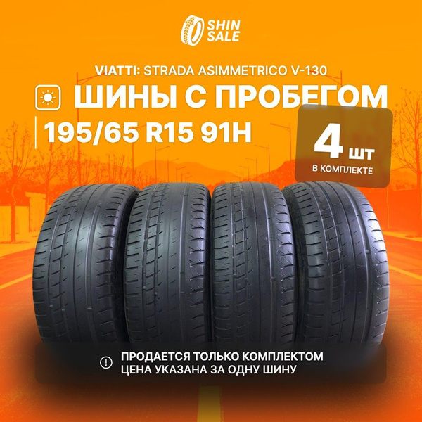 Шины для легковых автомобилей Viatti 195/65 15 Лето Нешипованные ...