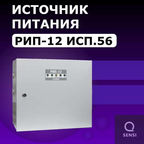 РИП-12 исп. 56 (РИП-12-6/80М3-Р-RS) - купить с доставкой по выгодным ...