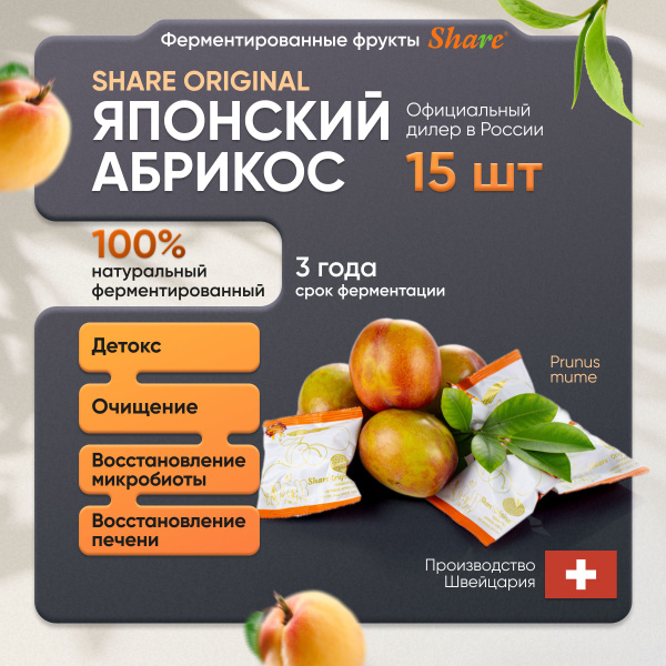 Share Original Ферментированный абрикос (PRUNUS MUME) 15 шт, Детокс для ...
