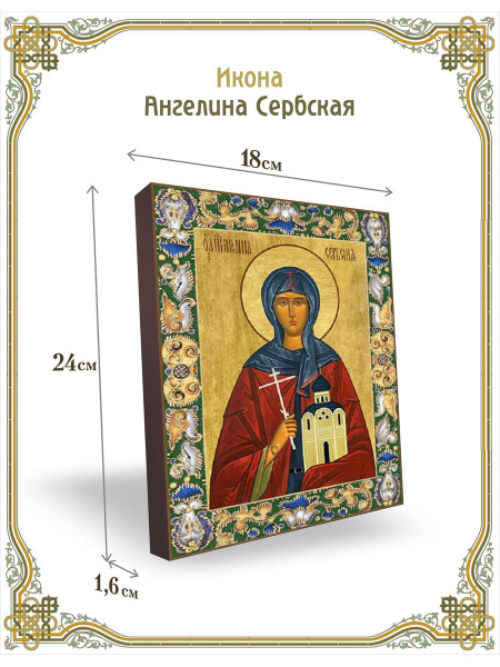 Икона Ангелина Сербская 24*18 см - купить по низким ценам в интернет ...