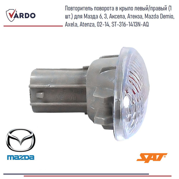 Поворот в крыло Mazda 3 03-13 / 6 02-08 (Справа=Слева)