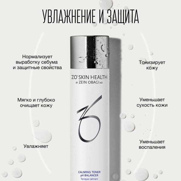 ZO Skin health by ZEIN OBAGI Смягчающий тоник для восстановления ...