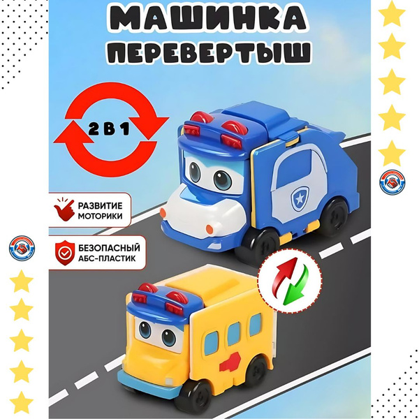 Трансформирующийся Школьный Автобус "Полицейская машина Гордон ...