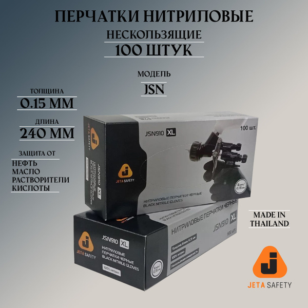 Перчатки нитриловые ультрапрочные нескользящие чёрные JETA PRO JSN 9/L ...
