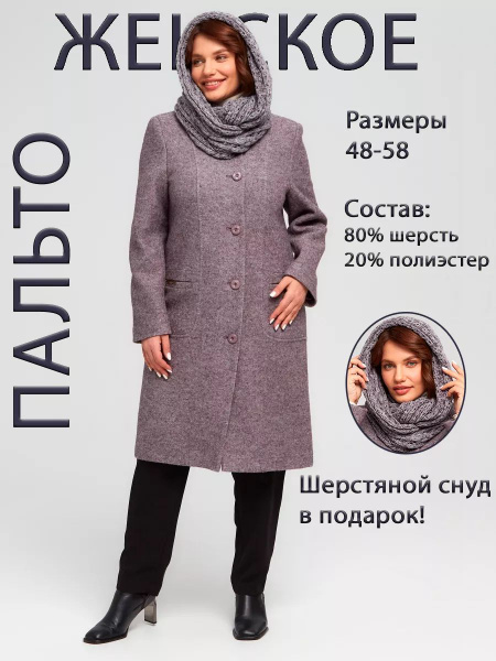 Пальто Giulia Rosetti, Демисезон, размер 58, цвет розово-коричневый ...