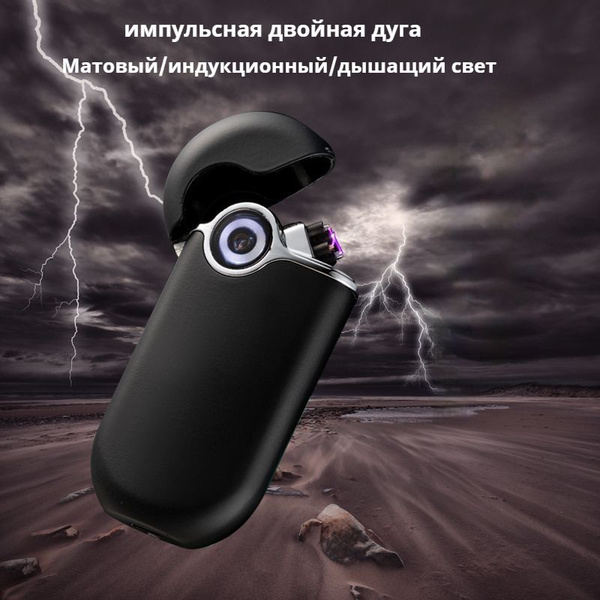 Электроимпульсная зажигалка - купить с доставкой по выгодным ценам в ...