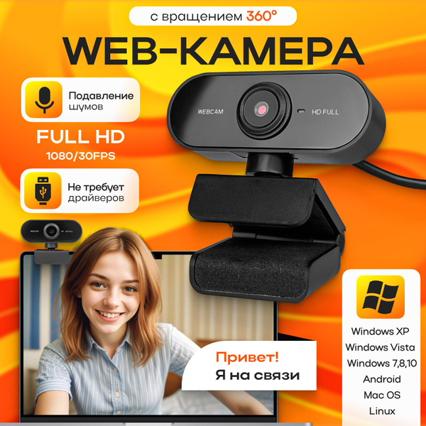 Web-камера с микрофоном для компьютера - купить с доставкой по выгодным ...