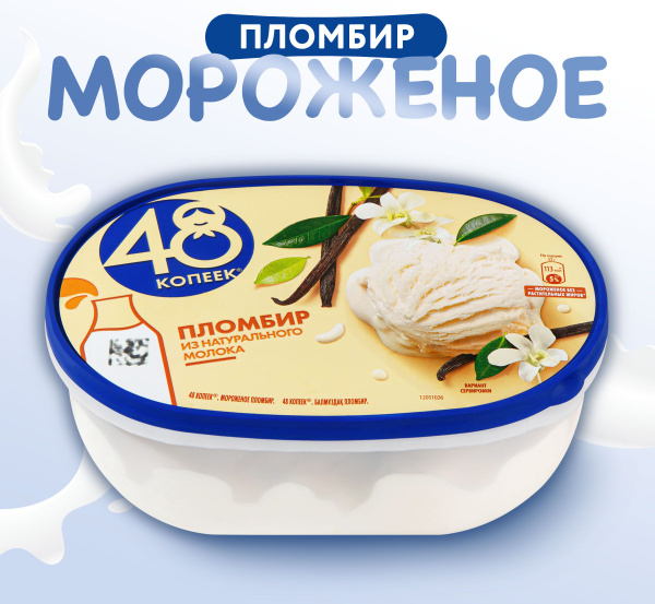 Мороженое 48 КОПЕЕК Пломбир без змж, 800мл - купить с доставкой по ...