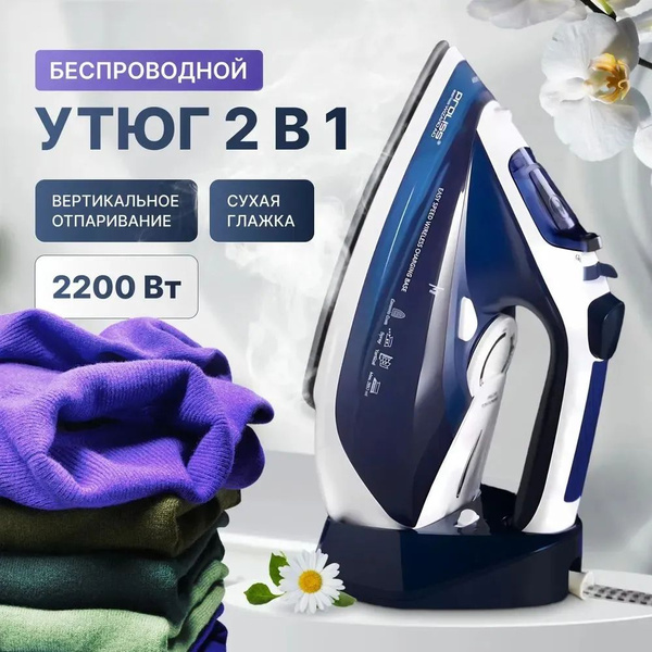 Утюг Moris синутюш - купить по выгодной цене в интернет-магазине OZON ...