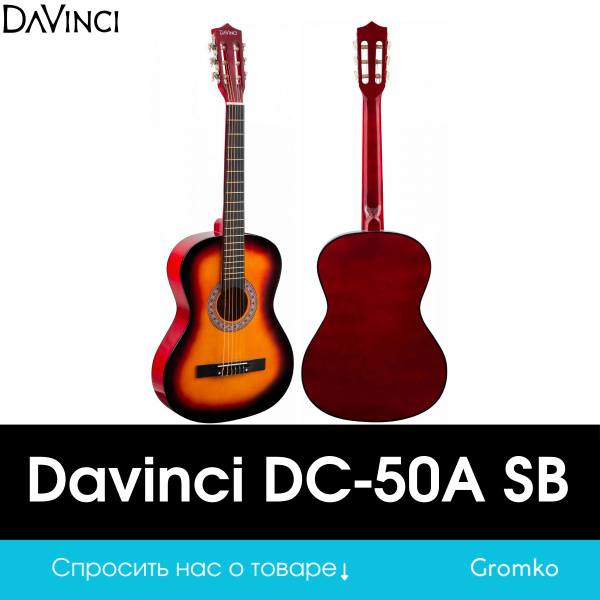 DAVINCI Классическая гитара DC-50A_Black 6-струнная, корпус Липа 7/8 ...
