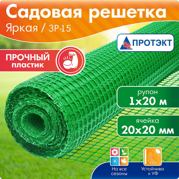 Характеристики Сетка садовая пластиковая для забора, ячейка 20*20 мм, 1 ...