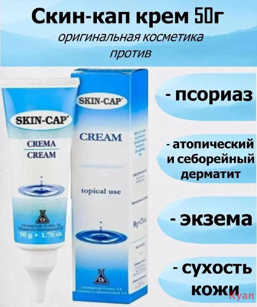 Скин-кап крем 50гр skin-cap СКИН-КАП - купить с доставкой по выгодным ...