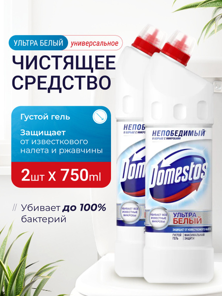 Domestos (доместос) гель для унитаза ( туалета) и ванной ...