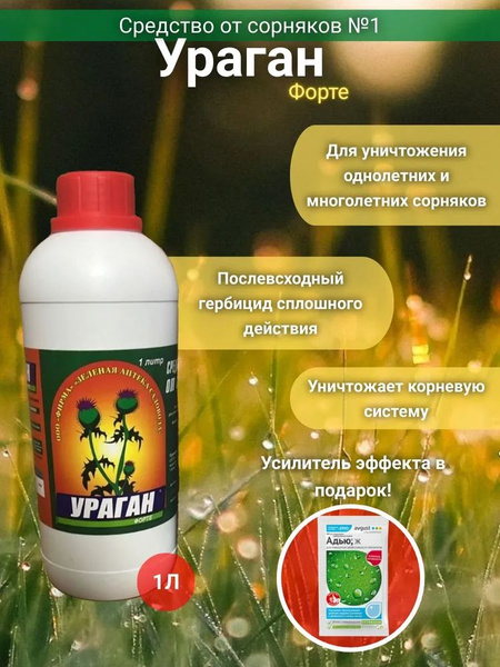 Гербицид AVGUST Ураган круглая 1000 мл - купить по выгодным ценам в ...