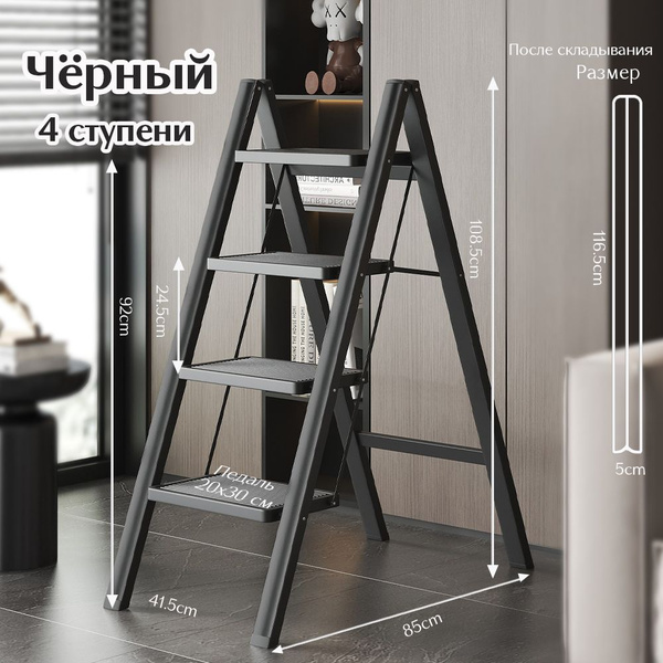 Складная лестница, стремянка для дома с противоскользящими ступенями ...