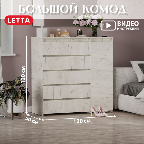 Комод letta city plus